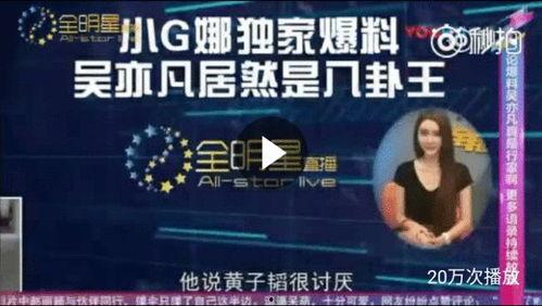 小g娜卓伟最新爆料,揭秘娱乐圈惊人内幕